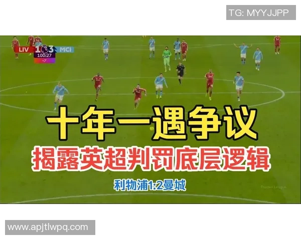 英超激战莱比锡逆转利物浦引发争议判罚全场沸腾